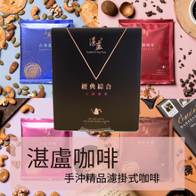 將圖片載入圖庫檢視器 湛盧咖啡