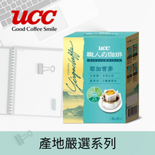 將圖片載入圖庫檢視器 UCC職人舘珈琲 產地嚴選濾掛式咖啡 耶加雪菲