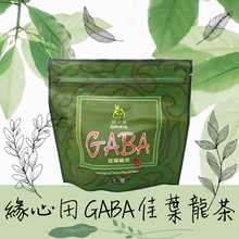 將圖片載入圖庫檢視器 綠心田GABA佳葉龍茶