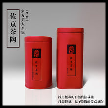 將圖片載入圖庫檢視器 佐京茶陶