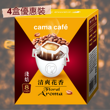 將圖片載入圖庫檢視器 cama cafe
