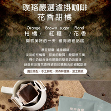 將圖片載入圖庫檢視器 璞珞咖啡 花香甜橘