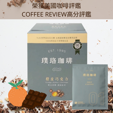 將圖片載入圖庫檢視器 璞珞咖啡