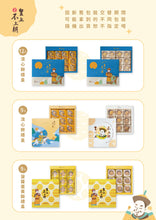 將圖片載入圖庫檢視器 台灣製【皇上不上朝】流心餅 | 金黃餅皮+濃郁奶黃流沙內餡+尾韻微微鹹蛋黃香氣 | 打破港式月餅口感