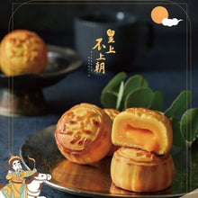 將圖片載入圖庫檢視器 皇上不上朝 流心餅