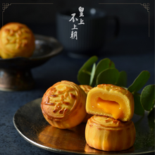 將圖片載入圖庫檢視器 皇上不上朝 流心餅