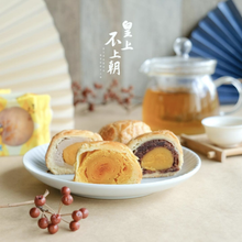 將圖片載入圖庫檢視器 皇上不上朝 菠蘿蛋黃酥