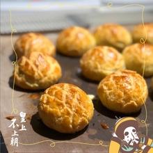 將圖片載入圖庫檢視器 皇上不上朝 菠蘿蛋黃酥