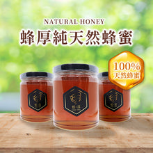 將圖片載入圖庫檢視器 蜂厚蜂蜜