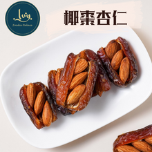 將圖片載入圖庫檢視器 艾薇手工坊 棗棗系列 椰棗杏仁