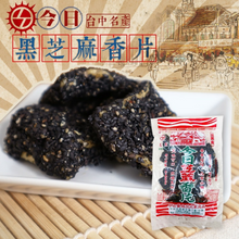 將圖片載入圖庫檢視器 今日蜜麻花 黑芝蔴香片