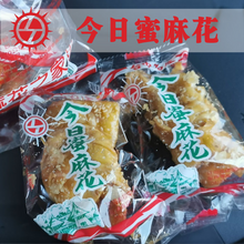 將圖片載入圖庫檢視器 今日蜜麻花