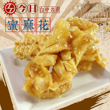 將圖片載入圖庫檢視器 今日蜜麻花 蜜麻花