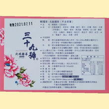 將圖片載入圖庫檢視器 北埔擂茶隨身包介紹