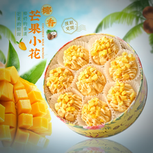 將圖片載入圖庫檢視器 MISSCOCOA 立體雕花曲奇 椰香芒果