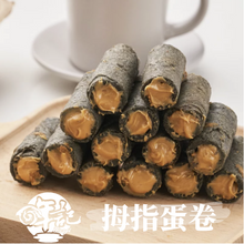 將圖片載入圖庫檢視器 哖記 拇指蛋捲 竹炭花生