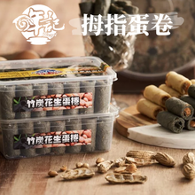 將圖片載入圖庫檢視器 哖記 拇指蛋捲 竹炭花生