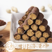 將圖片載入圖庫檢視器 哖記 拇指蛋捲 巧克力花生