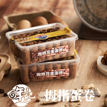 將圖片載入圖庫檢視器 哖記 拇指蛋捲 咖啡花生