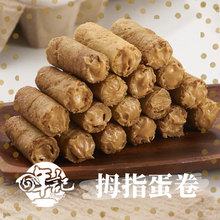 將圖片載入圖庫檢視器 哖記 拇指蛋捲