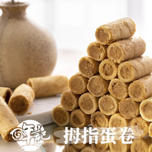 將圖片載入圖庫檢視器 哖記 拇指蛋捲 原味肉鬆