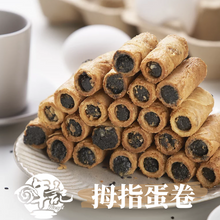 將圖片載入圖庫檢視器 哖記 拇指蛋捲 芝麻