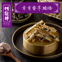 將圖片載入圖庫檢視器 阿聰師貢貢香芋頭條