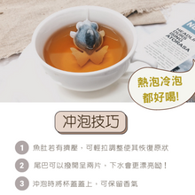 將圖片載入圖庫檢視器 魚蝶兒 金魚茶包