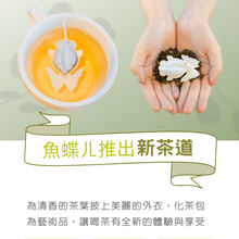 將圖片載入圖庫檢視器 魚蝶兒 金魚茶包