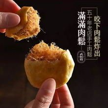 將圖片載入圖庫檢視器 武松殿 肉鬆餅