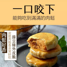 將圖片載入圖庫檢視器 武松殿 肉鬆餅