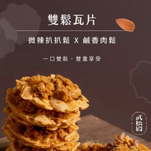 將圖片載入圖庫檢視器 武松殿雙鬆瓦片