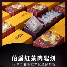 將圖片載入圖庫檢視器 武松殿 肉鬆餅 伯爵紅茶