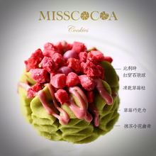 將圖片載入圖庫檢視器 MISSCOCOA 立體雕花曲奇 抹茶
